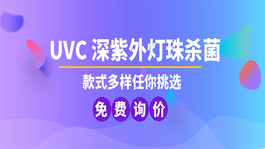 紫外线灯珠
